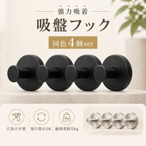 吸盤フック 強力 おしゃれ 4個セット ステン...の詳細画像1