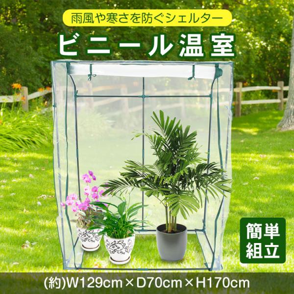 ビニールハウス 温室 ミニビニールハウス ビニール 温室ハウス プランター用ビニールハウス 家庭用 ...