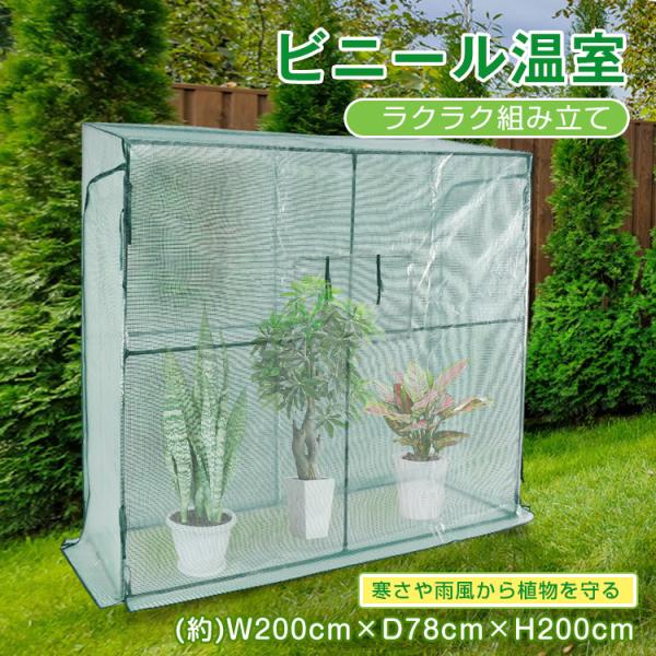 ビニールハウス 温室 ミニビニールハウス ビニール 温室ハウス プランター用ビニールハウス 家庭用 ...