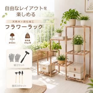 フラワースタンド 屋外 3段 室内 1段 diy 2段 多肉棚 ガーデンラック 観葉植物 棚 花台 多肉 花置き台 ラック 植物 植物棚 花棚 鉢棚 植木鉢 台 木製 観葉植物棚