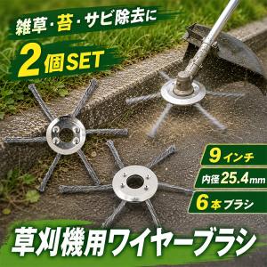 草刈り機 替え刃 2個 ブラシヘッド ワイヤーカ...の商品画像