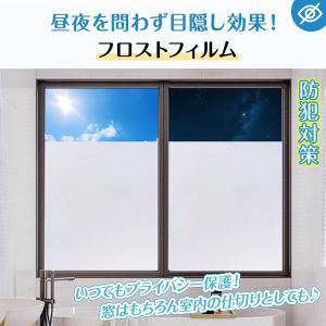 窓ガラス フィルム 目隠しシート フロスト 目...の詳細画像1