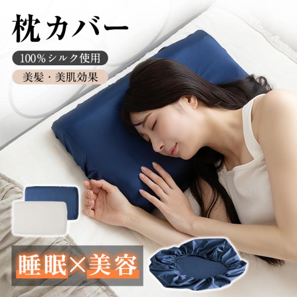 枕カバー シルク 100％ 43×63 シルク枕カバー 枕 まくらカバー ピローケース ゴム カバー...