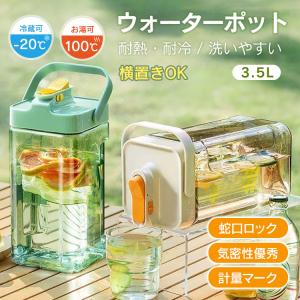 麦茶ポット ピッチャー お茶ポット 冷水筒 スリムジャグ 耐熱 3.5l お茶ボトル 麦茶ボトル ドリンクサーバー 麦茶 ボトル 横置き お茶 冷茶ポット ジャグ 水差し