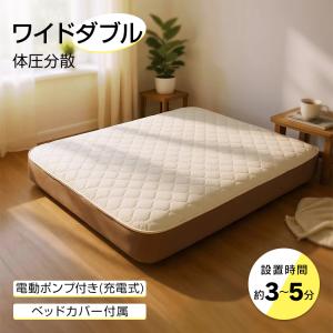 エアーベッド 電動 ダブル 自動空気入れ 厚さ25cm 耐荷重500kg 157×207cm 車中泊 アウトドア寝具 エアーマット キャンプ マット 電動エアーベッド 簡易ベッド