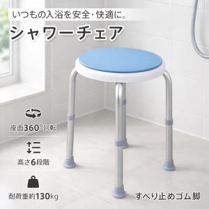 シャワーチェア 介護 介護用 回転 脚ゴム 椅子...の商品画像