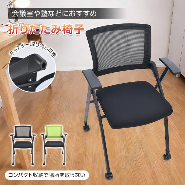 折りたたみチェア 折りたたみ椅子 キャスター付き キャスター付け外し 単品 デスクワーク デスクチェ...