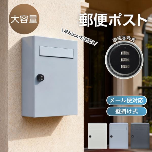 宅配ボックス 戸建 ポスト 置き型 置き配ボックス 郵便ポスト 壁掛け 防水 郵便受け 戸建て 宅配...