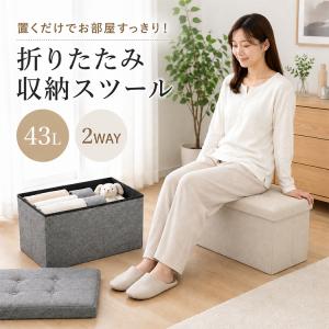 収納スツール 折りたたみ 収納ベンチ オットマン 大容量 2WAY 収納チェア 玄関ベンチ シューズベンチ 衣類収納 おもちゃ収納 ブランケット収納 綿麻素材