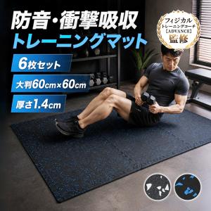 ゴムマット ジムマット 大判 60cm 厚さ14mm 6枚 トレーニングマット ジョイントマット 厚め 防音対策 衝撃吸収 防水 ホームジム 筋トレ ヨガ ストレッチ 家庭用｜Fkstyle