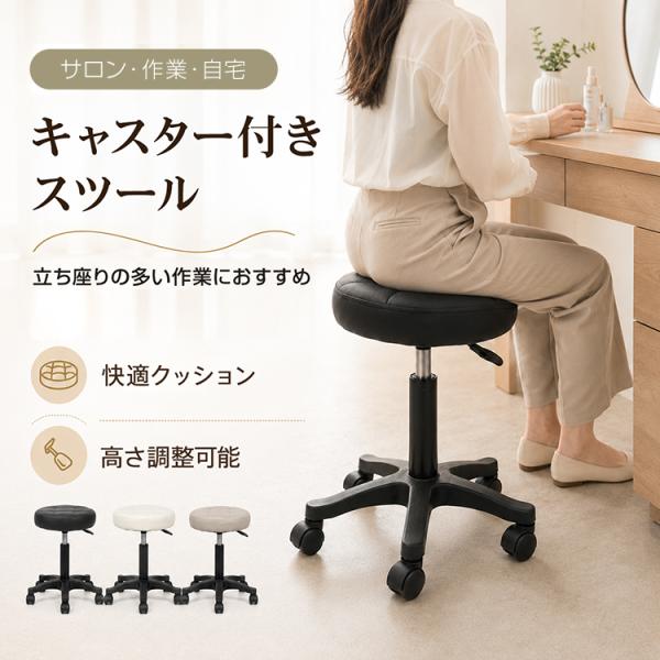 スツール 丸椅子 キャスター付き 耐荷重150kg 昇降式 サロンスツール 作業椅子 回転チェア 高...