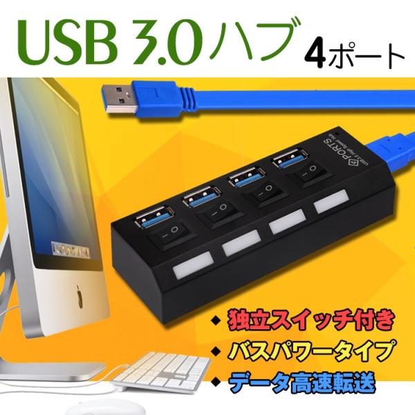 USBハブ3.0 高速データ移動 バスパワー 4ポート USB3.0 スイッチ USB2.0 1.1...