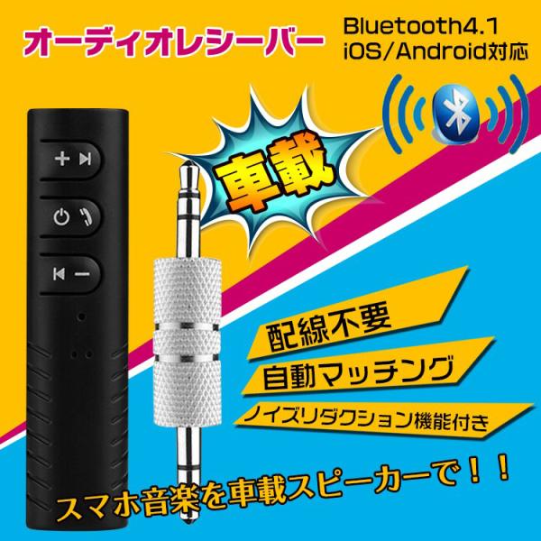 車載 オーディオレシーバー Bluetooth4.1 無線 音楽プレーヤー 通話 ハンズフリー 受信...