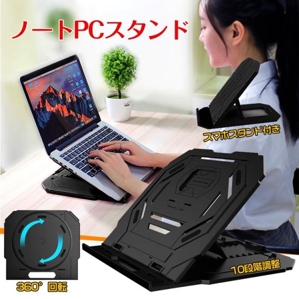 ノートパソコン スタンド PC モニタースタンド スマホスタンド タブレット iPad Macboo...