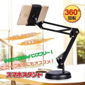 スマホスタンド スマホ スタンド 卓上 4〜10インチ対応 折りたたみ 金属製 おしゃれ アーム 360°回転 角度調節 父の日 母の日 クリスマス プレゼント ギフト