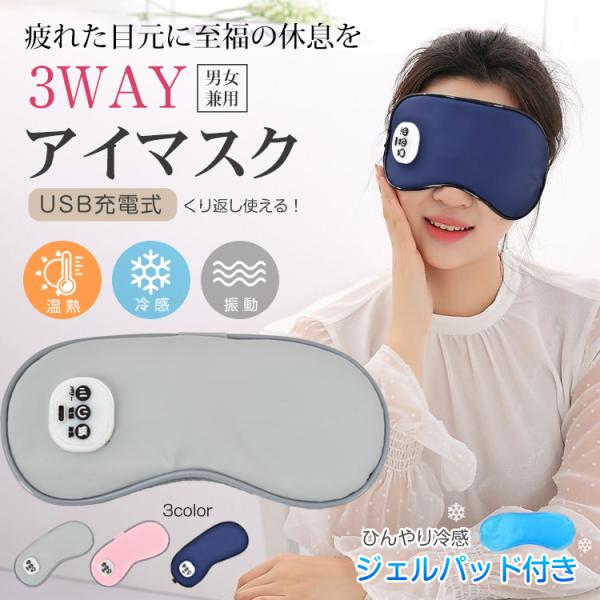 アイマスク ホットアイマスク ホット 充電式 睡眠 usb 家電 おもしろ アイピロー 健康 マッサ...