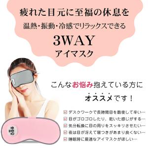 アイマスク ホットアイマスク ホット 充電式 ...の詳細画像1