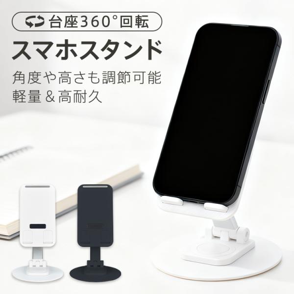スマホスタンド 360度回転 スマートフォン スタンド 角度調整 台座回転 おりたたみ 折りたたみ式...