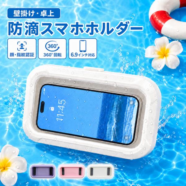 スマホ 防滴ケース スタンド お風呂 操作可能 iPhone 防滴 ケース スマホケース スマホスタ...