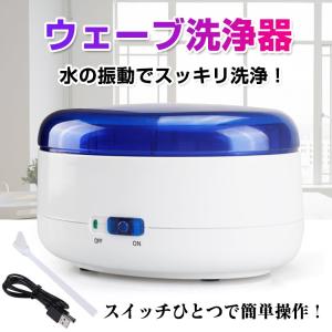 メガネ 洗浄器 超音波 眼鏡 振動 指輪 時計 入れ歯 シェーバー