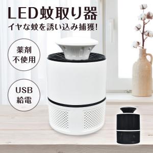 蚊取り器 電気 屋外 電子 誘引式 殺虫器 虫取り 屋内