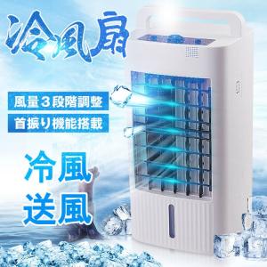 冷風扇 冷風機 タワー型 家庭用 小型 静か スリム コンパクト