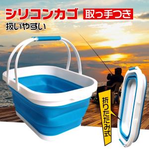 バケツ 折りたたみ カゴ シリコン コンパクト 洗い桶