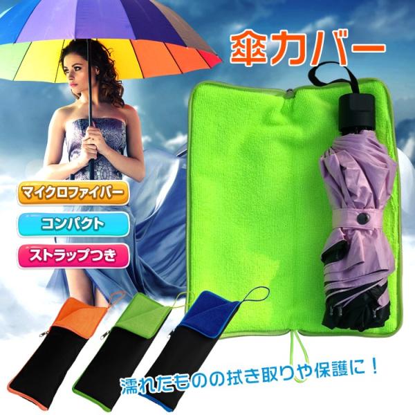 日傘 折りたたみ 折りたたみ傘 傘  軽量 折りたたみ日傘 水筒カバー 傘カバー 雨傘 カバー 携帯...