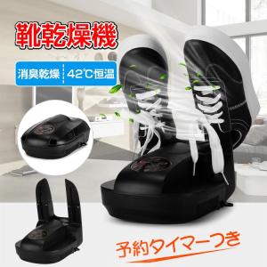 靴 乾燥機 シューズ オゾン 脱臭機能 除湿 除菌 脱臭