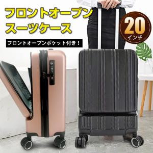 スーツケース Sサイズ キャリーケース フロントオープン