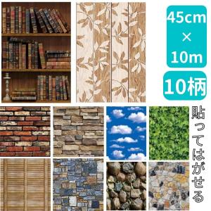 壁紙 おしゃれ 張り替え シール 補修 クロス diy レンガ はがせる 45cm×10m リフォーム アクセント 部屋 キッチン トイレ 洗面所 防水 新生活 ny229