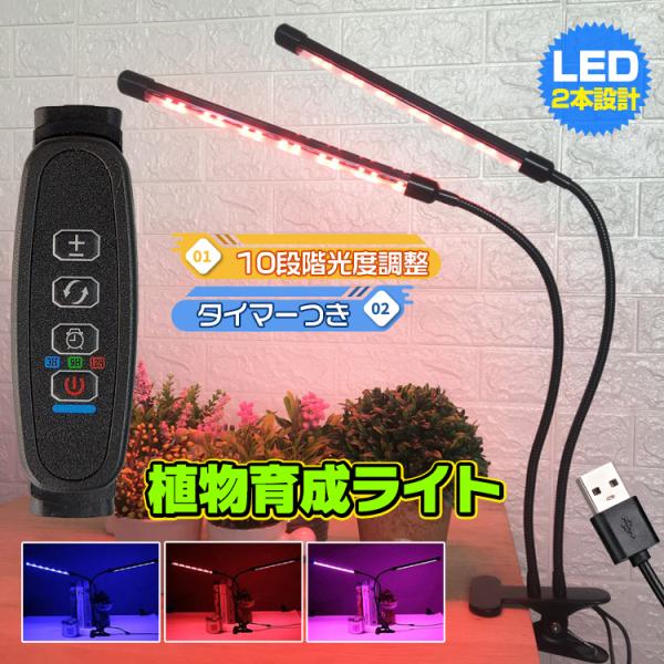 LED ライト 植物育成 日照不足解消 栽培 キット アーム自由調節 水耕栽培 ランプ 室内栽培 ガ...