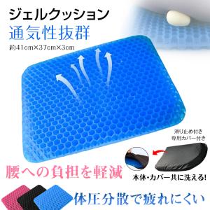 ジェル クッション 腰痛 衝撃 吸収 座骨 保護 快適