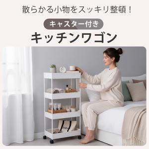 キッチンワゴン キャスター付き スリム 4段 ...の詳細画像1