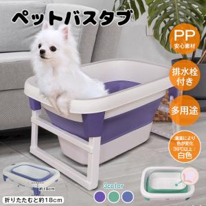 ペット お風呂 おしゃれ バスタブ シャンプー 猫 犬浴槽 バケツ 折りたたみ 収納 コンパクト 携帯 カゴ つけ置き洗い ソフトタイプ 洗い桶 ワイド ny273