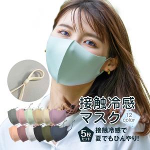 マスク 夏 おしゃれ ひんやり 冷感 布 洗える メンズ レディース 血色 カラー 大人用 子供用 ファッション 5枚 個包装 立体 UVカット 耳が痛くない BA5 ny275