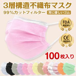 マスク 100枚入り 使い捨て 不織布 血色 カラー 99%カット 大人用 普通サイズ 男女兼用 ウイルス対策 防塵 花粉 風邪 防災 ny331-100
