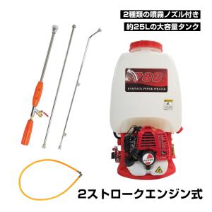 噴霧器 エンジン 背負い式 25L 大容量 高圧 ポータブル 農薬 除草剤 散布 消毒 薬剤 薬品撒き 液体肥料 水やり 雑草対策 農業 庭 ガーデニング 洗車 ny349｜fkstyle