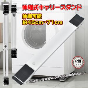 伸縮式キャリースタンド 台車