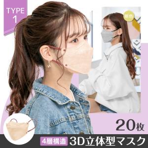マスク 不織布 カラー 50枚 20枚 5D ...の詳細画像2