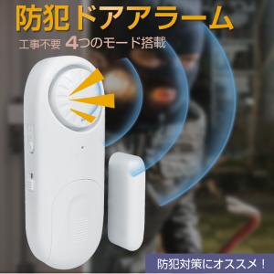 防犯 アラーム センサー ドア ブザー チャイム 警告 開閉 工事不要 大音量 100dB コンパクト 侵入防止 泥棒 撃退 窓 ガラス 警報機 玄関 セーフティー ny408