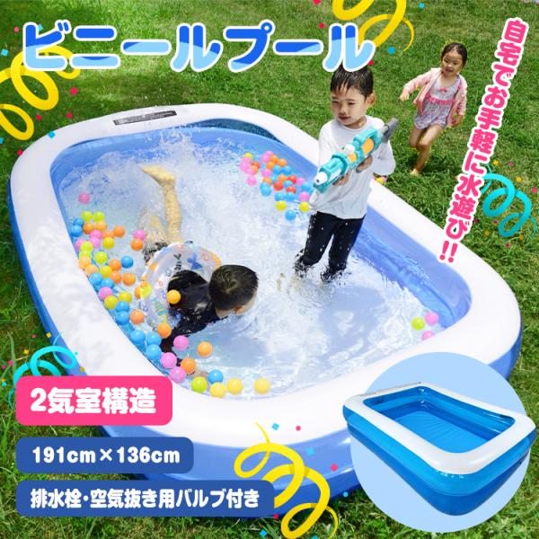 プール 子供 家庭用 191cm×136cm ビニールプール ファミリー 2気室 排水栓 エア抜き ...