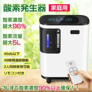 酸素 発生器 家庭用 酸素濃縮器 酸素吸入器 96% 5L 静音 リモコン キャスター 48時間連続稼働 静音 加湿 霧化 タイマー ペット可 コロナ まん延 防止 ny434
