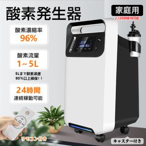 酸素 発生器 家庭用 酸素濃縮器 酸素吸入器 96％ 5L 静音 リモコン キャスター付き 24時間連続稼働 静音 霧化 タイマー 加湿 ペット可 コロナ まん延 防止 ny435