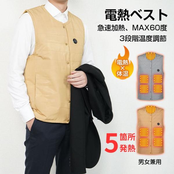 電熱ベスト ヒーターベスト ヒートベスト 加熱ベスト 電熱ウェア 冬用 繊維ヒーター 電熱 ベスト ...