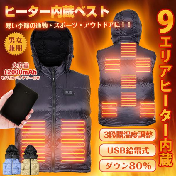 電熱ベスト ヒーターベスト ヒートベスト 加熱ベスト 電熱ウェア バッテリー付き 冬用 繊維ヒーター...