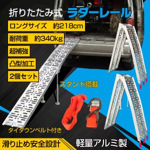 ラダーレール 折りたたみ 2個セット 二つ折り 軽量 アルミブリッジ アルミスロープ ベルト付き アルミ スロープ 歩み板 バギー バイク 農機具 ny477a