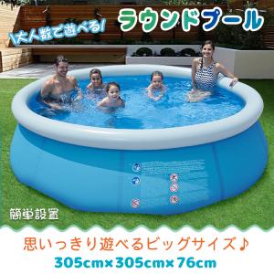 プール 子供用 家庭用 ラウンドプール 大型 305×305cm