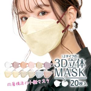 マスク 不織布 立体 おしゃれ 20枚 3D カラー 小顔 血色マスク バイカラー 使い捨て 4層 99%カット 風邪 男女兼用 息がしやすい 花粉 耳が痛くない 蒸れない｜fkstyle