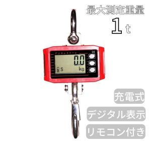 クレーンスケール 充電式 デジタル 吊秤 吊りはかり 3t 3000kg 3 クレーンスケール 充電式 デジタル 吊秤 吊りはかり 3t 3000kg 3
